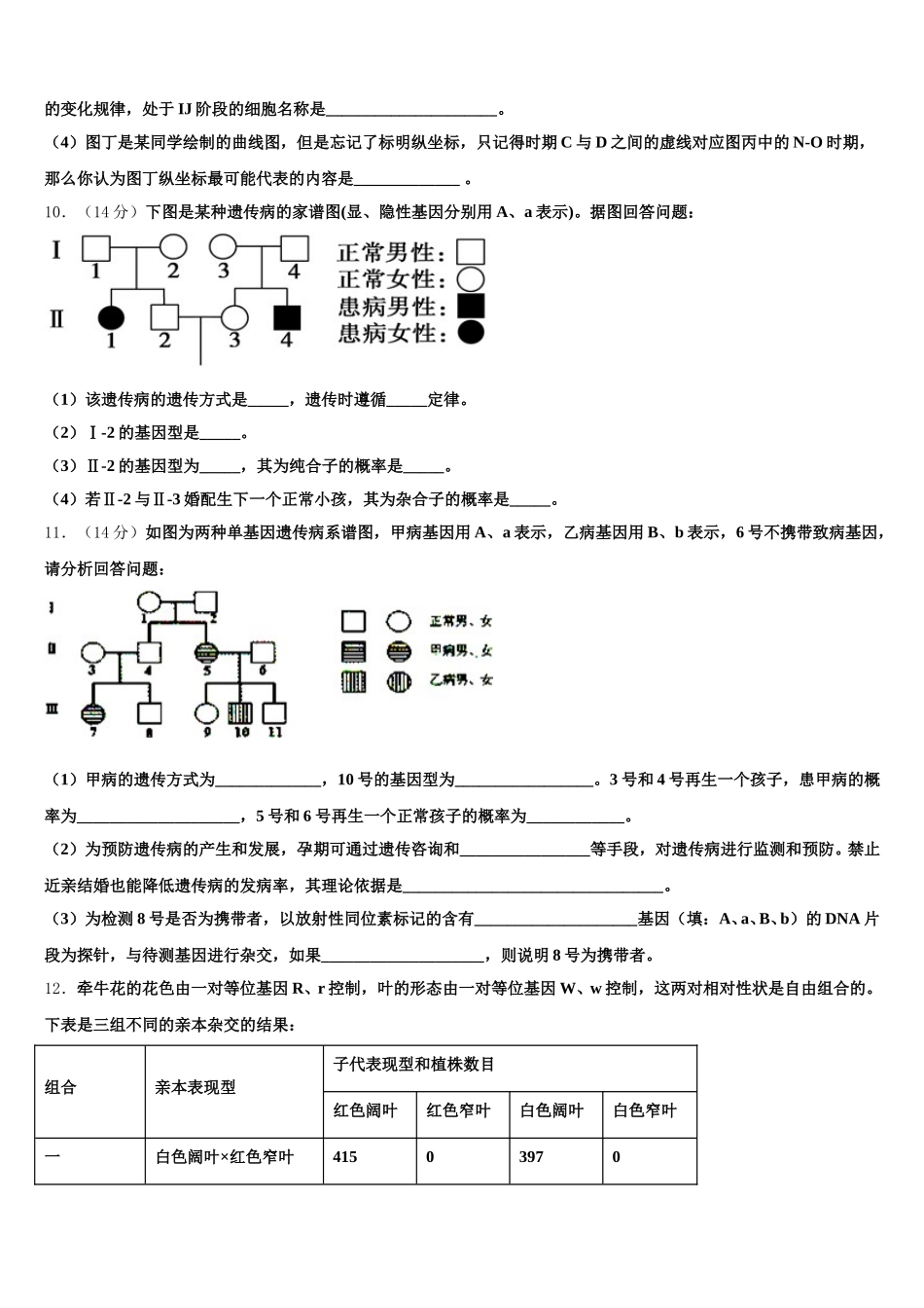 福建省泉州市永春县第一中学2025年生物高一第二学期期末统考试题含解析_第3页