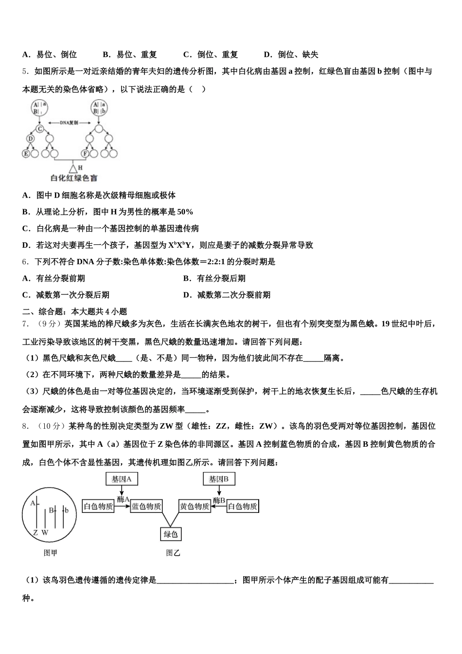 福建省泉州市泉港二中2024-2025学年高一下生物期末考试试题含解析_第2页