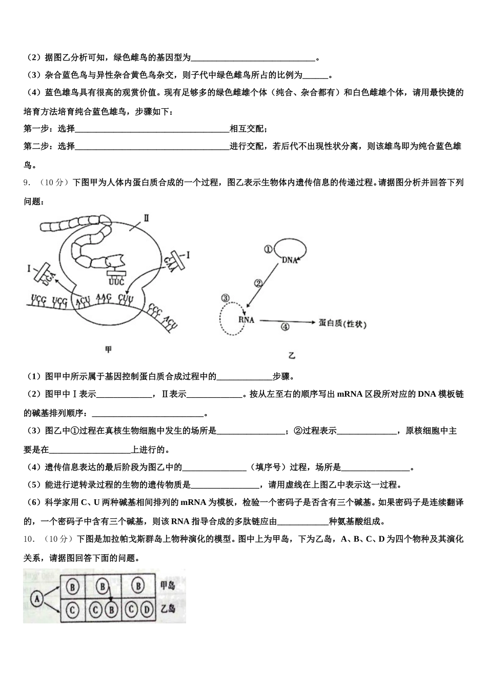 福建省泉州市泉港二中2024-2025学年高一下生物期末考试试题含解析_第3页