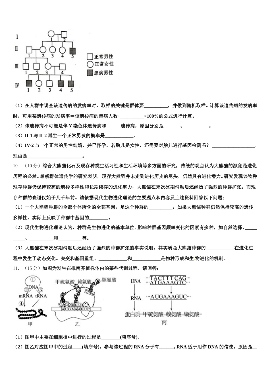 2024-2025学年福建省部分重点高中高一下生物期末质量检测试题含解析_第3页