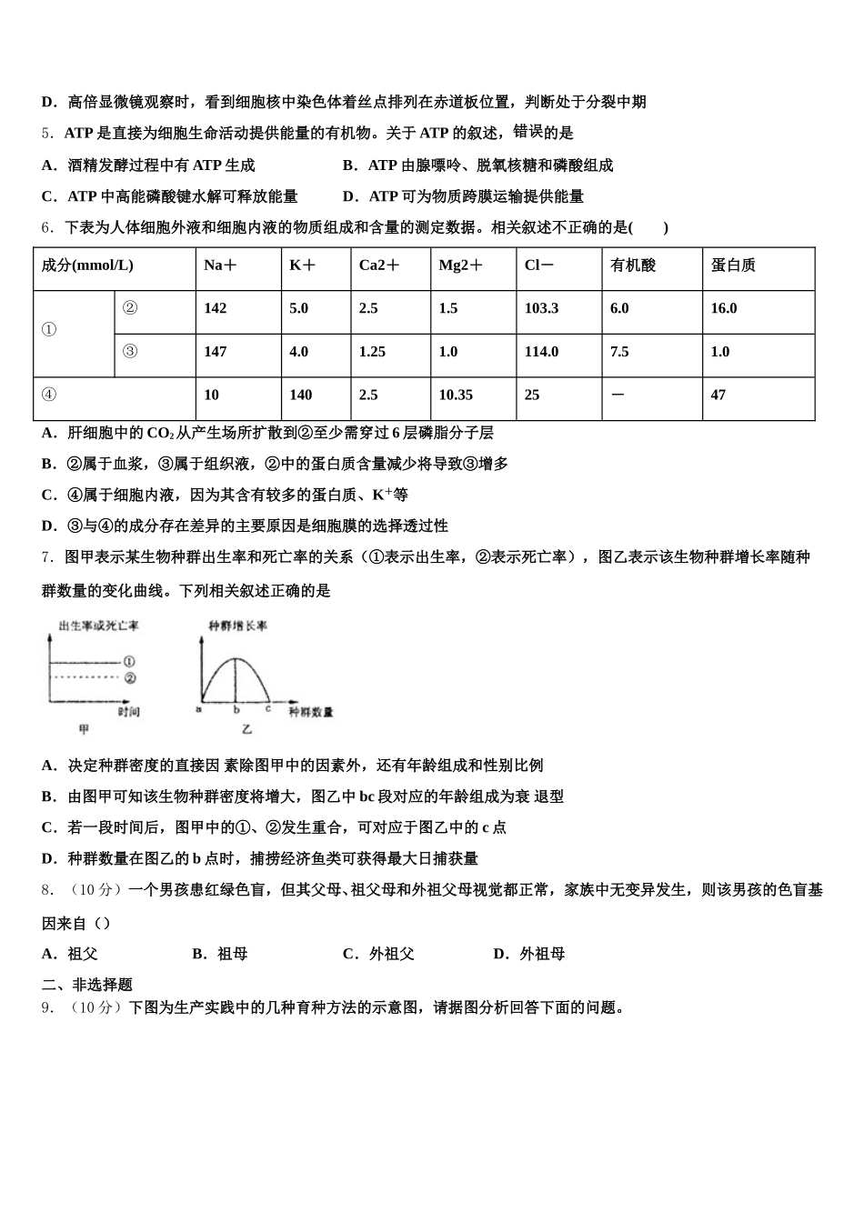 2025届福建省厦门二中高一生物第二学期期末考试模拟试题含解析_第2页