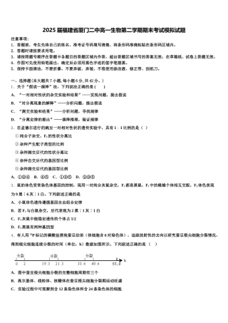 2025届福建省厦门二中高一生物第二学期期末考试模拟试题含解析