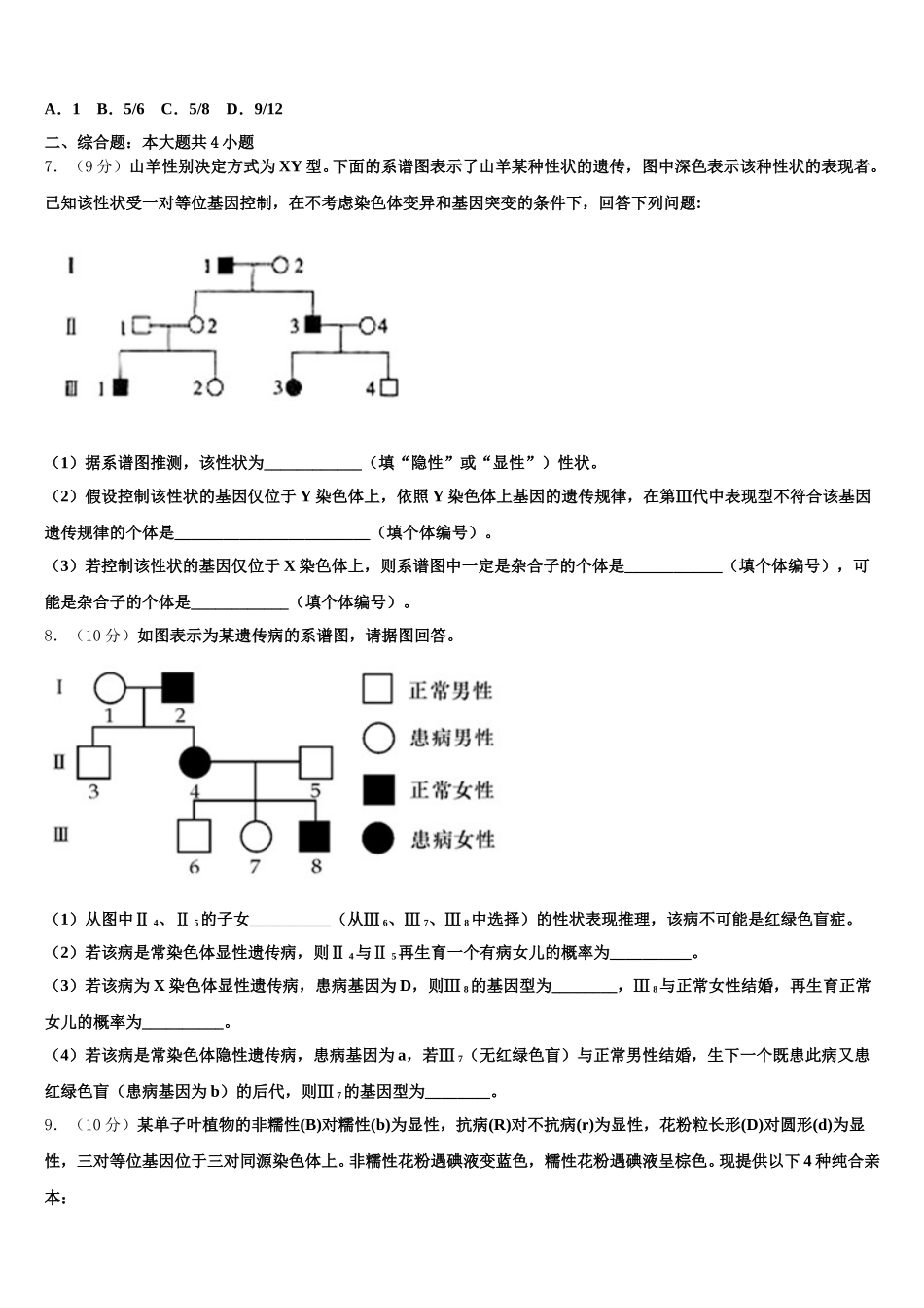 2024-2025学年福州第三中学生物高一第二学期期末综合测试试题含解析_第2页