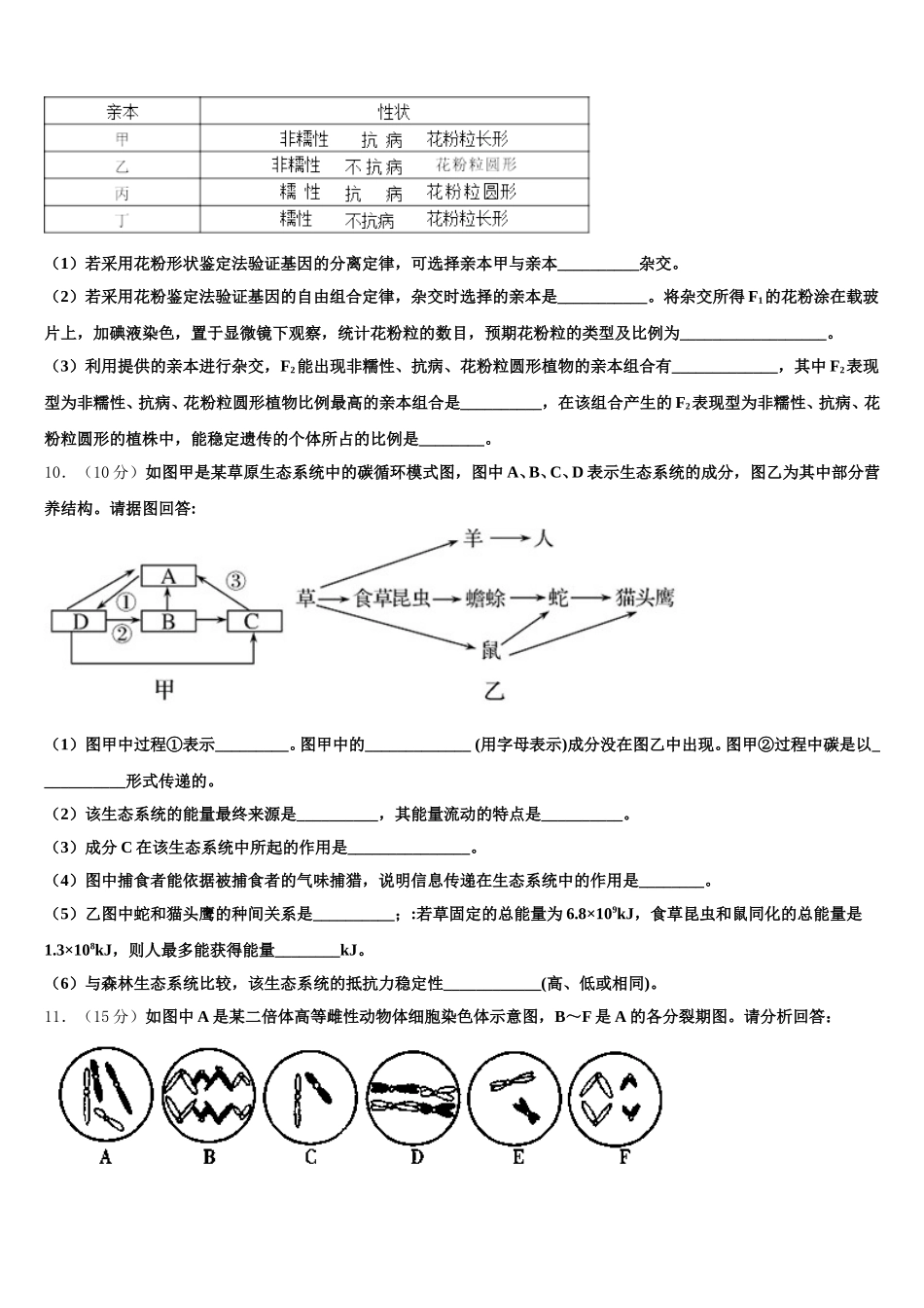 2024-2025学年福州第三中学生物高一第二学期期末综合测试试题含解析_第3页