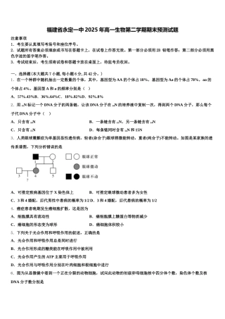 福建省永定一中2025年高一生物第二学期期末预测试题含解析