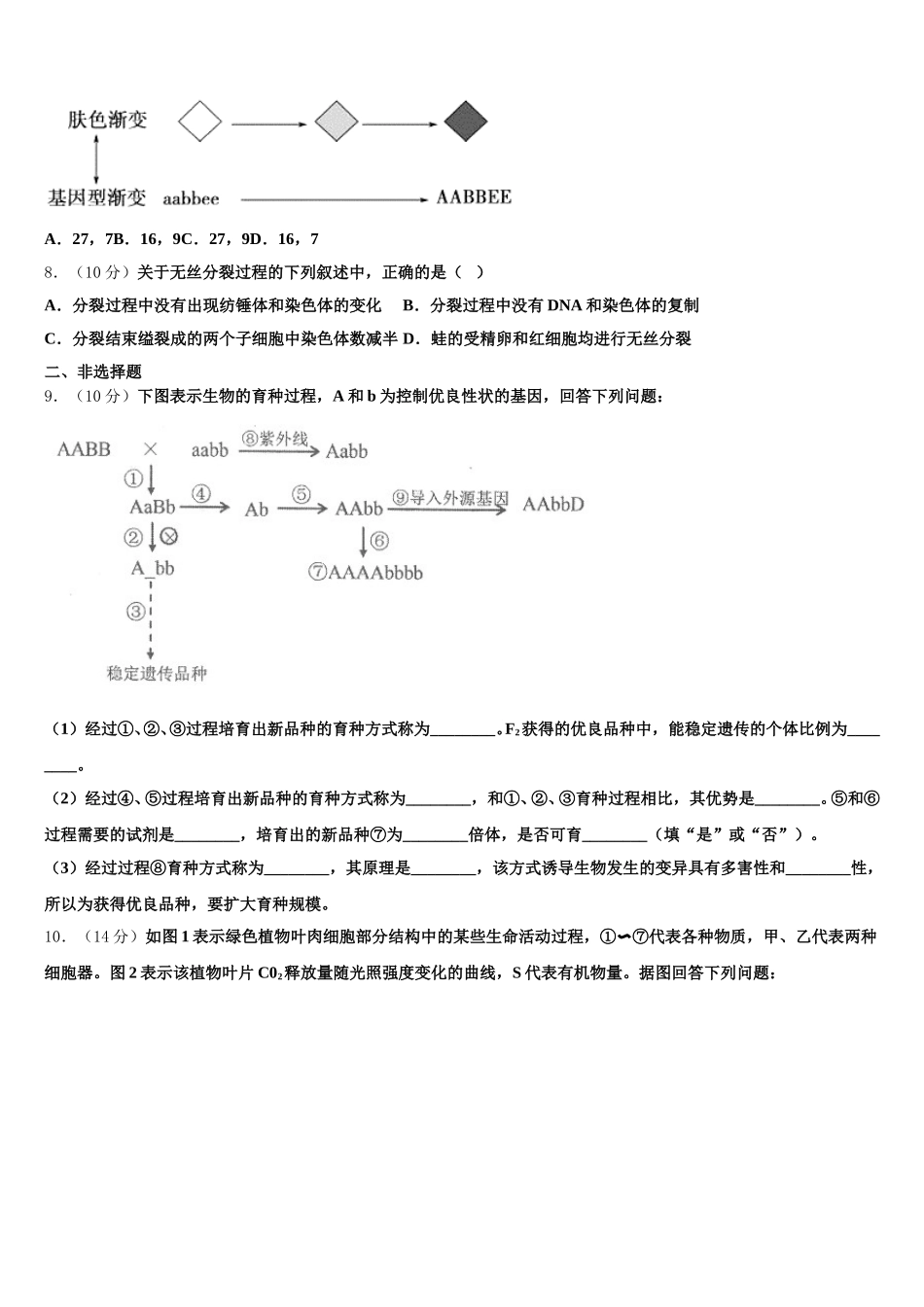 福建省厦门市第一中学2024-2025学年高一生物第二学期期末检测模拟试题含解析_第2页