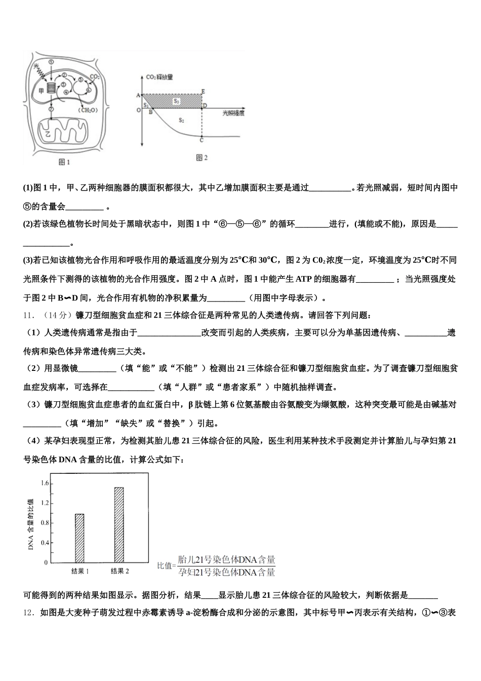 福建省厦门市第一中学2024-2025学年高一生物第二学期期末检测模拟试题含解析_第3页