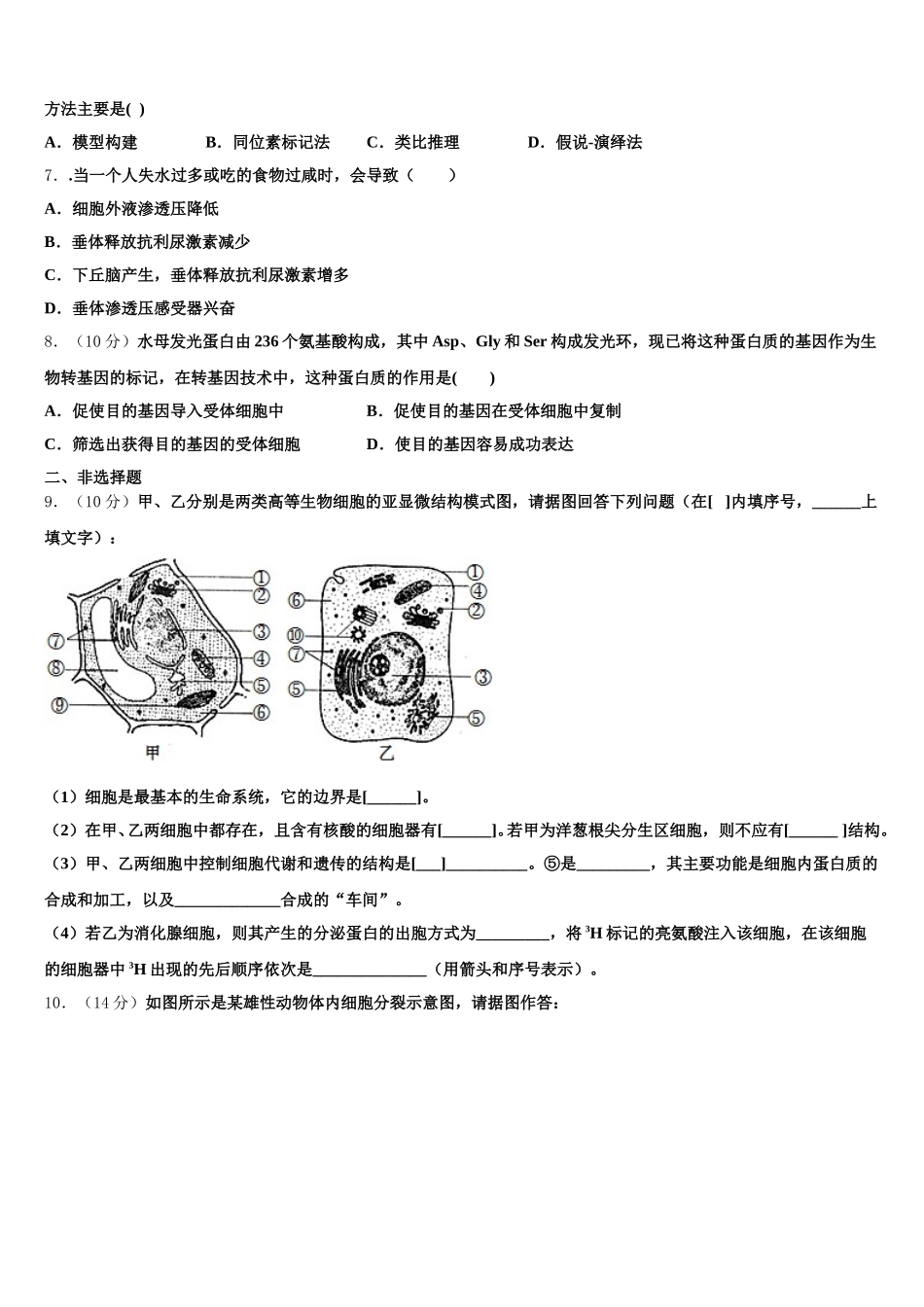 2025年福建省南安一中高一生物第二学期期末监测模拟试题含解析_第2页