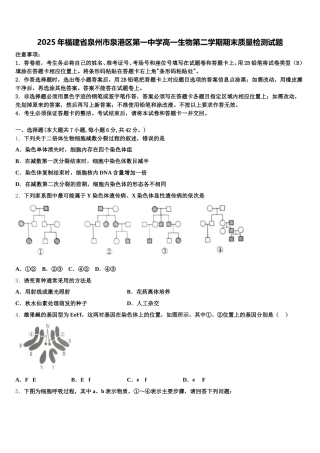 2025年福建省泉州市泉港区第一中学高一生物第二学期期末质量检测试题含解析