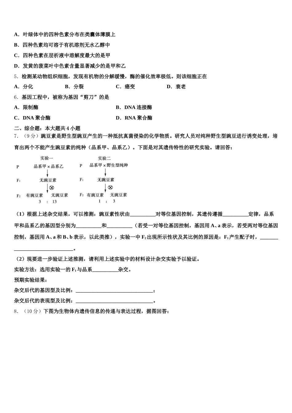 福建省泉州市晋江市2025年高一下生物期末质量检测试题含解析_第2页