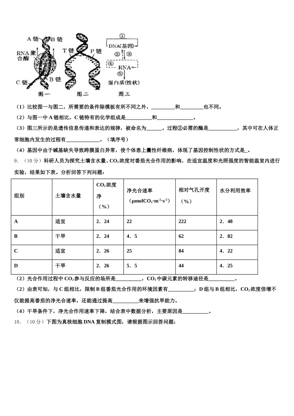 福建省泉州市晋江市2025年高一下生物期末质量检测试题含解析_第3页