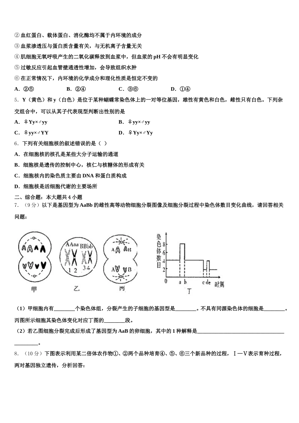 2024-2025学年福建省泉州市惠安县第十六中学生物高一第二学期期末教学质量检测试题含解析_第2页
