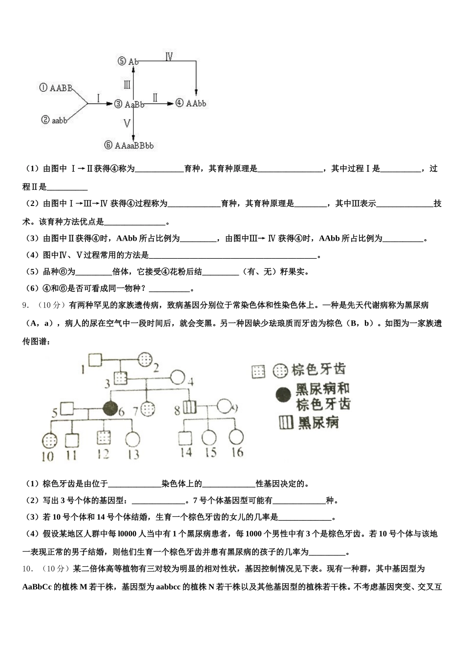 2024-2025学年福建省泉州市惠安县第十六中学生物高一第二学期期末教学质量检测试题含解析_第3页