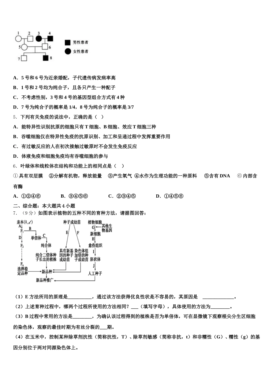 2024-2025学年福建省福州市闽侯第一中学生物高一第二学期期末调研模拟试题含解析_第2页
