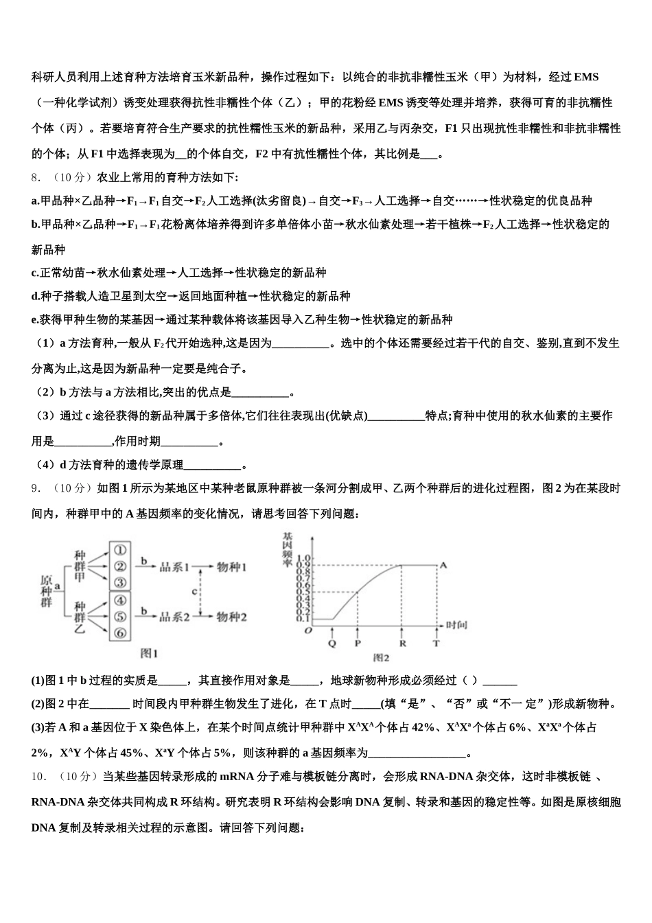 2024-2025学年福建省福州市闽侯第一中学生物高一第二学期期末调研模拟试题含解析_第3页