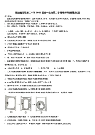 福建省龙岩第二中学2025届高一生物第二学期期末调研模拟试题含解析