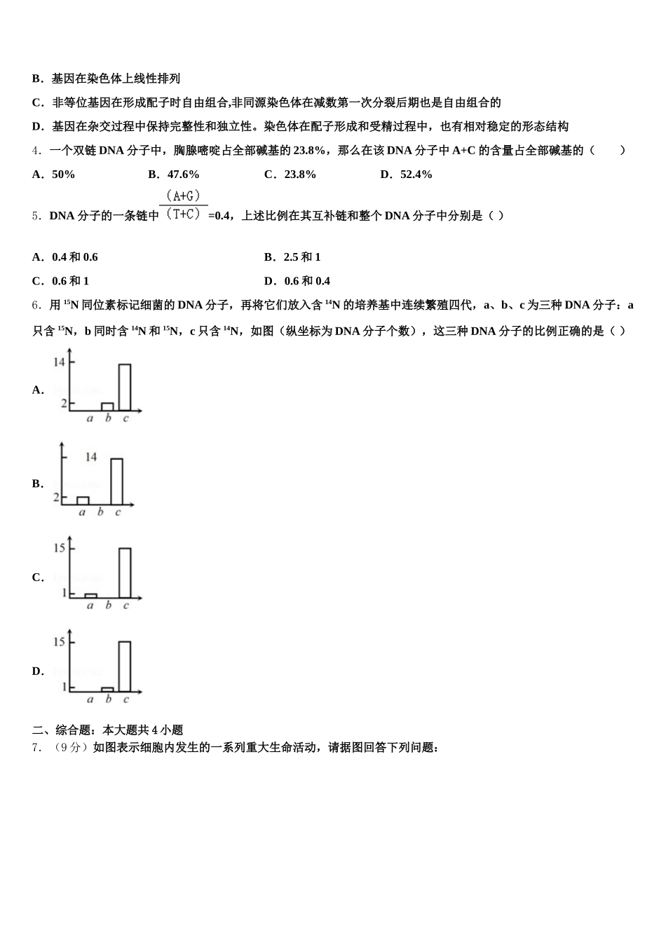 2025年龙岩市重点中学高一下生物期末教学质量检测试题含解析_第2页