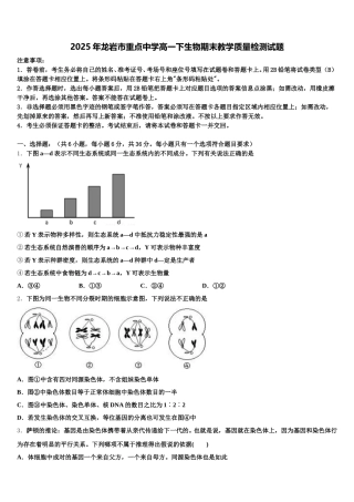 2025年龙岩市重点中学高一下生物期末教学质量检测试题含解析