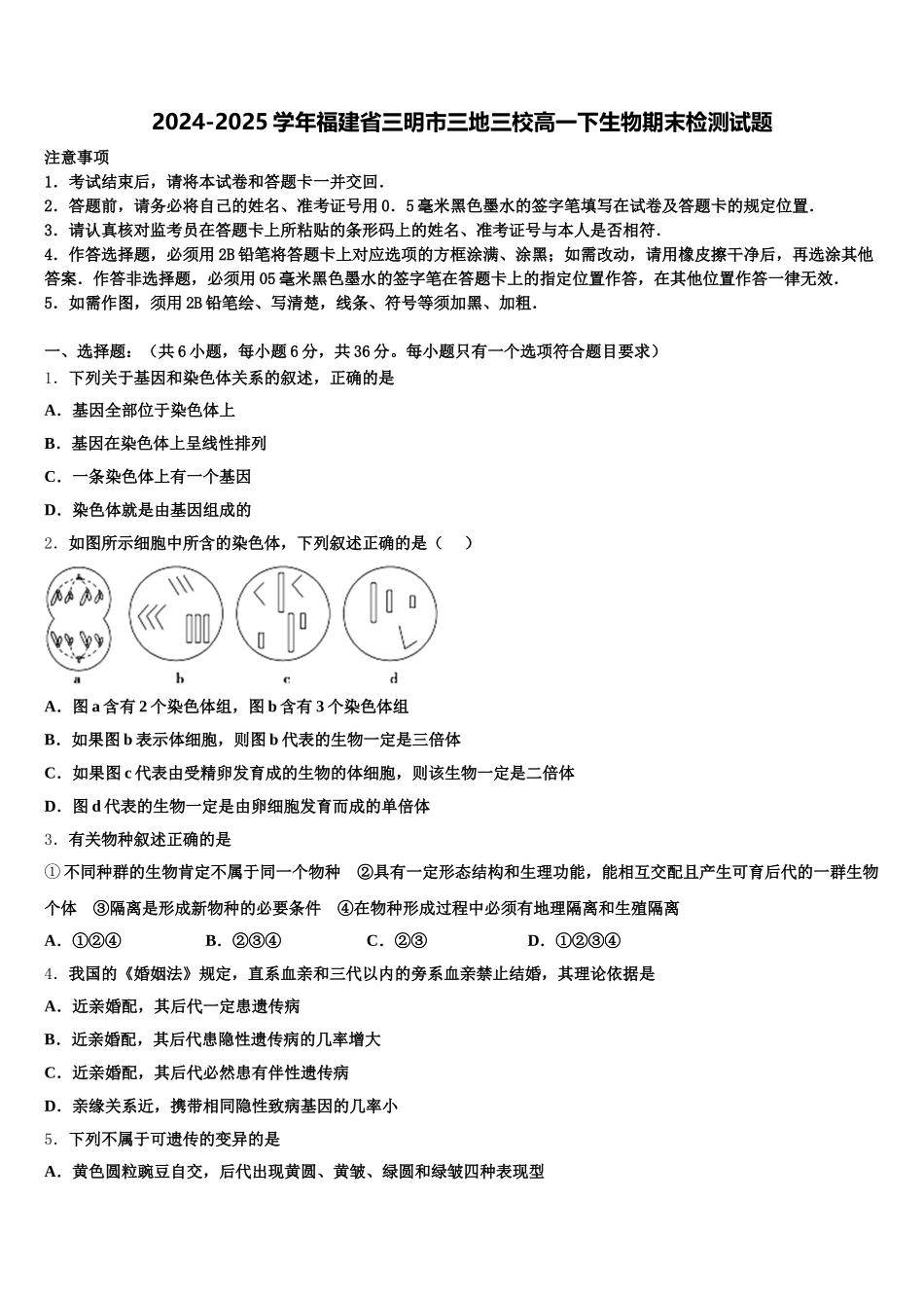2024-2025学年福建省三明市三地三校高一下生物期末检测试题含解析_第1页
