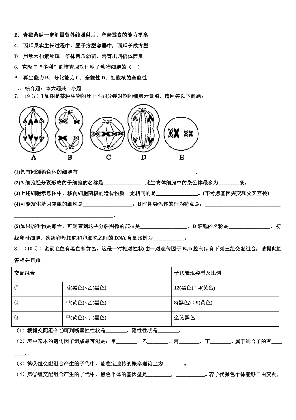2024-2025学年福建省三明市三地三校高一下生物期末检测试题含解析_第2页
