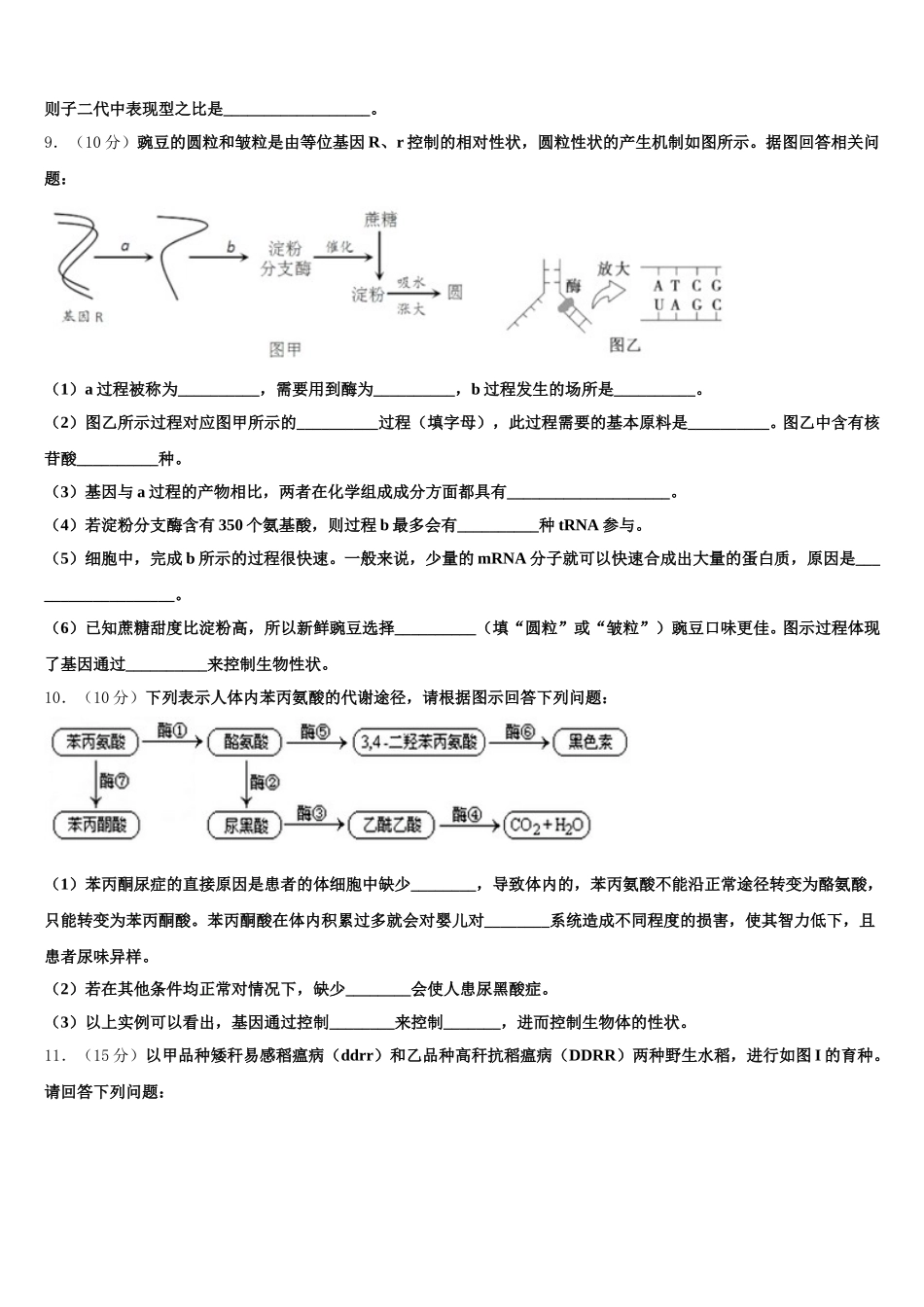 2024-2025学年福建省三明市三地三校高一下生物期末检测试题含解析_第3页