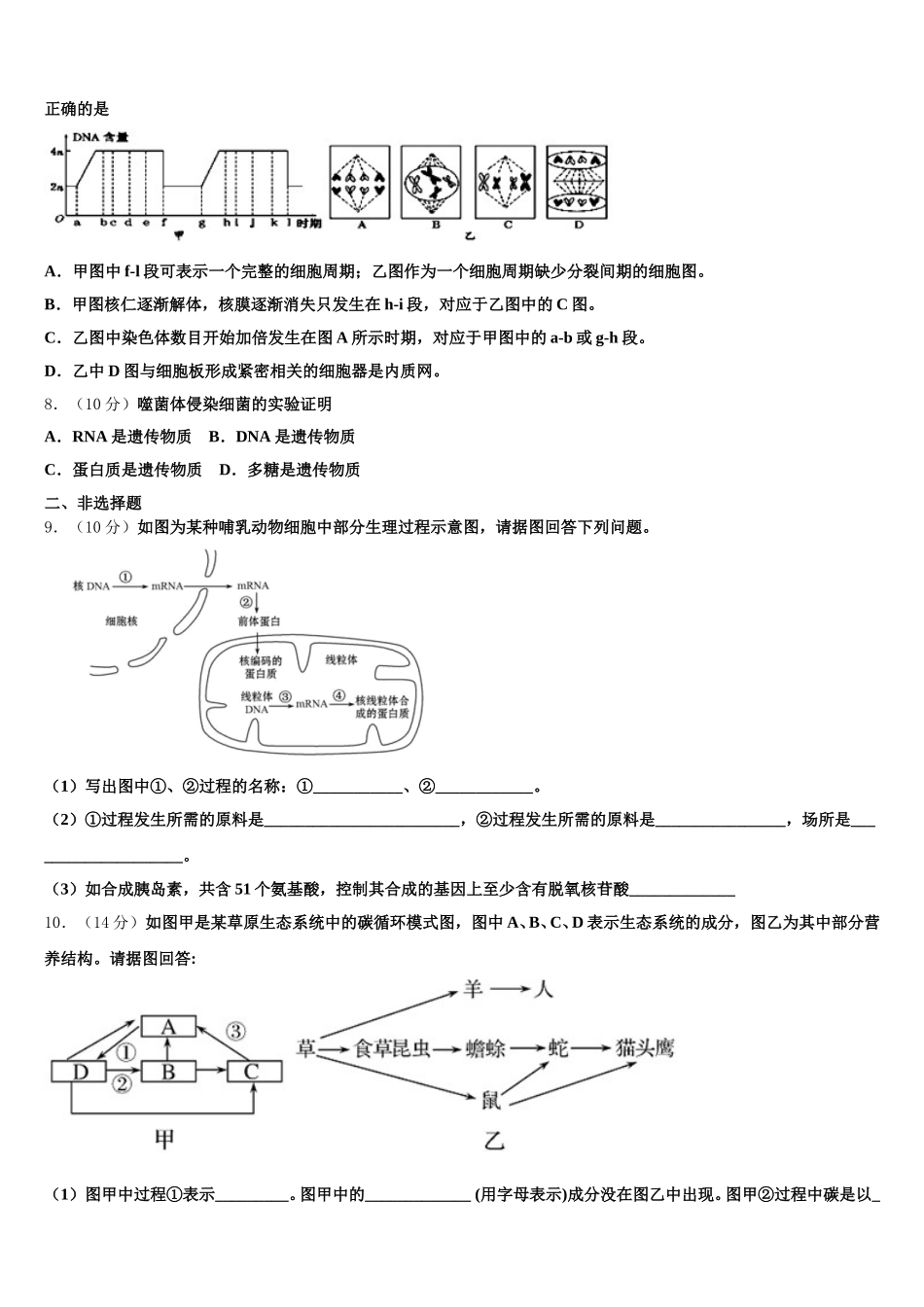 2025年福建省清流县第一中学生物高一第二学期期末学业质量监测试题含解析_第2页