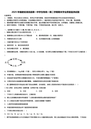 2025年福建省清流县第一中学生物高一第二学期期末学业质量监测试题含解析