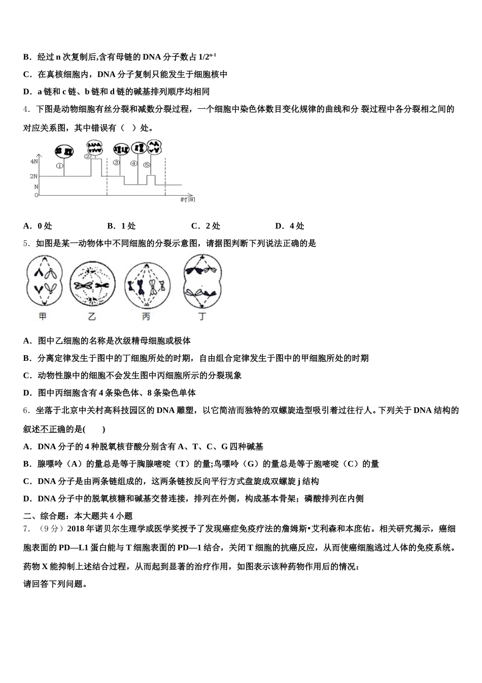 福建省“超级全能生”2025届高一生物第二学期期末统考模拟试题含解析_第2页