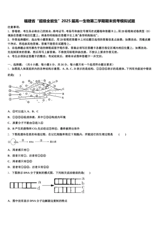 福建省“超级全能生”2025届高一生物第二学期期末统考模拟试题含解析