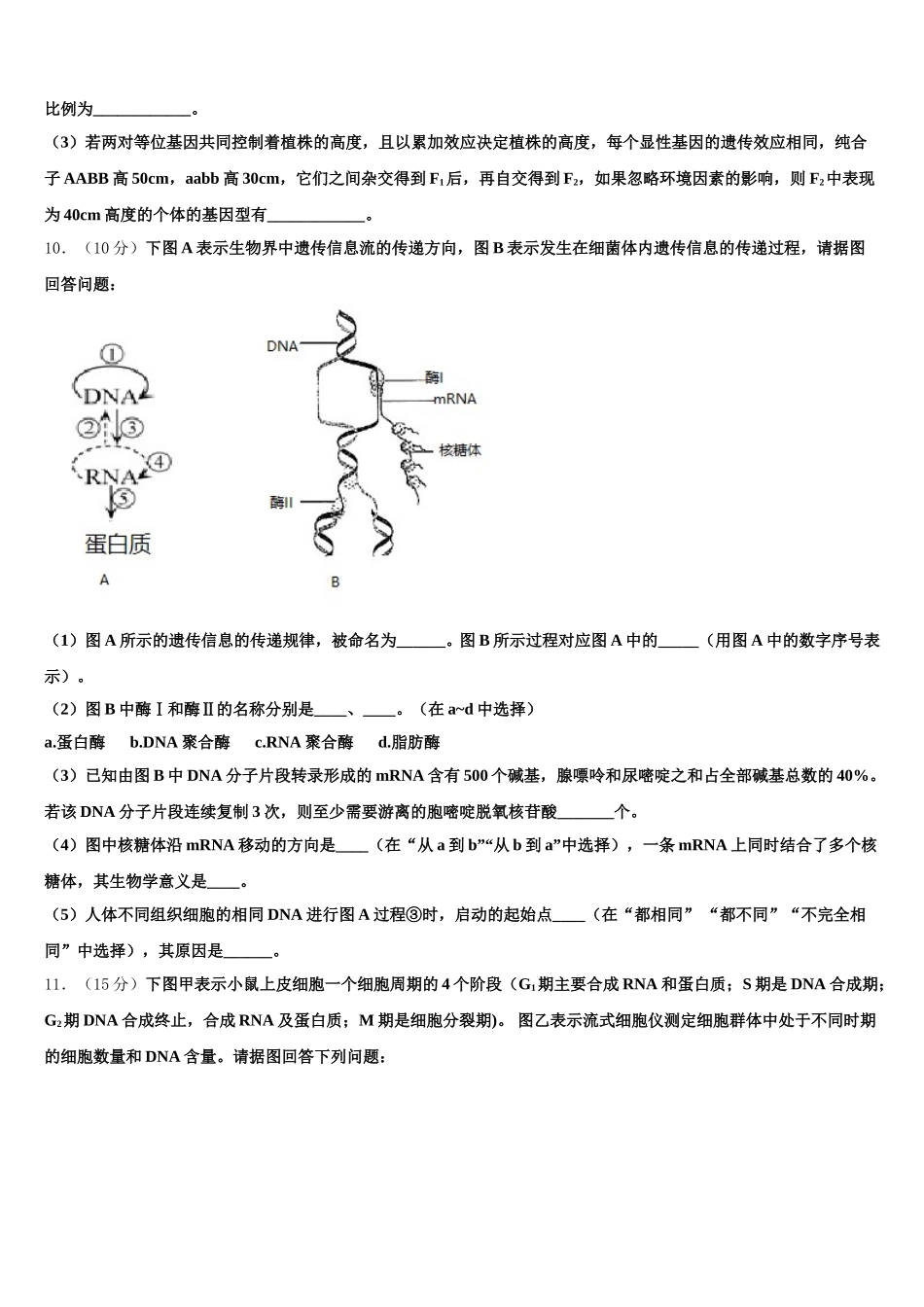 福建省漳州市龙海程溪中学2024-2025学年高一下生物期末预测试题含解析_第3页