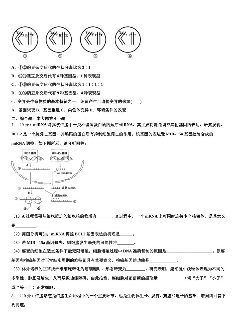 2025届福建省龙岩市武平一中、长汀一中、漳平一中等六校生物高一下期末监测模拟试题含解析_第2页