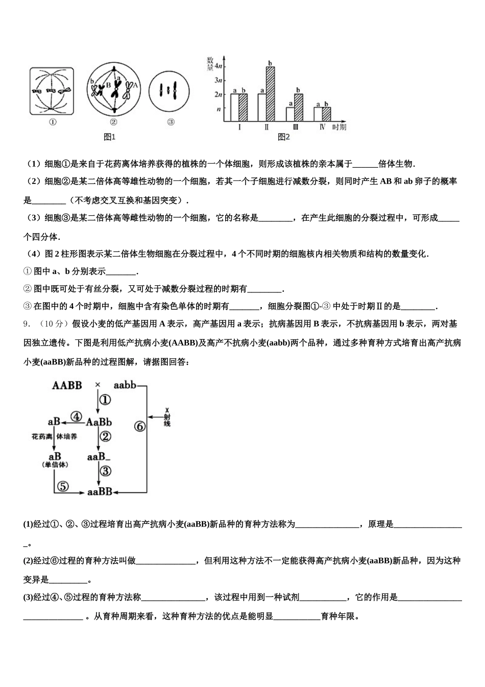 2025届福建省龙岩市武平一中、长汀一中、漳平一中等六校生物高一下期末监测模拟试题含解析_第3页