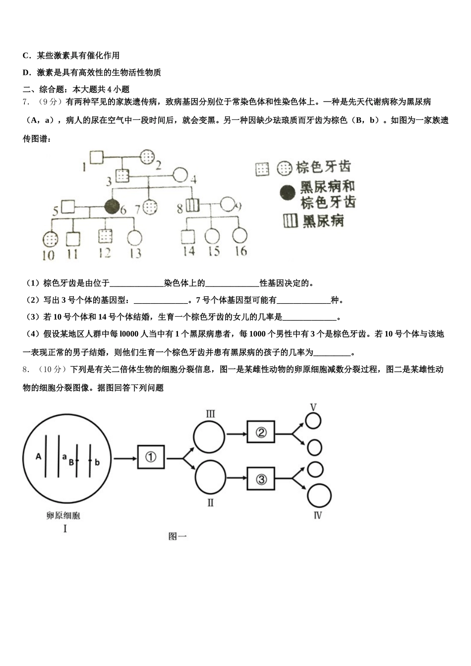 福建省莆田市第八中学2025届生物高一下期末教学质量检测模拟试题含解析_第2页
