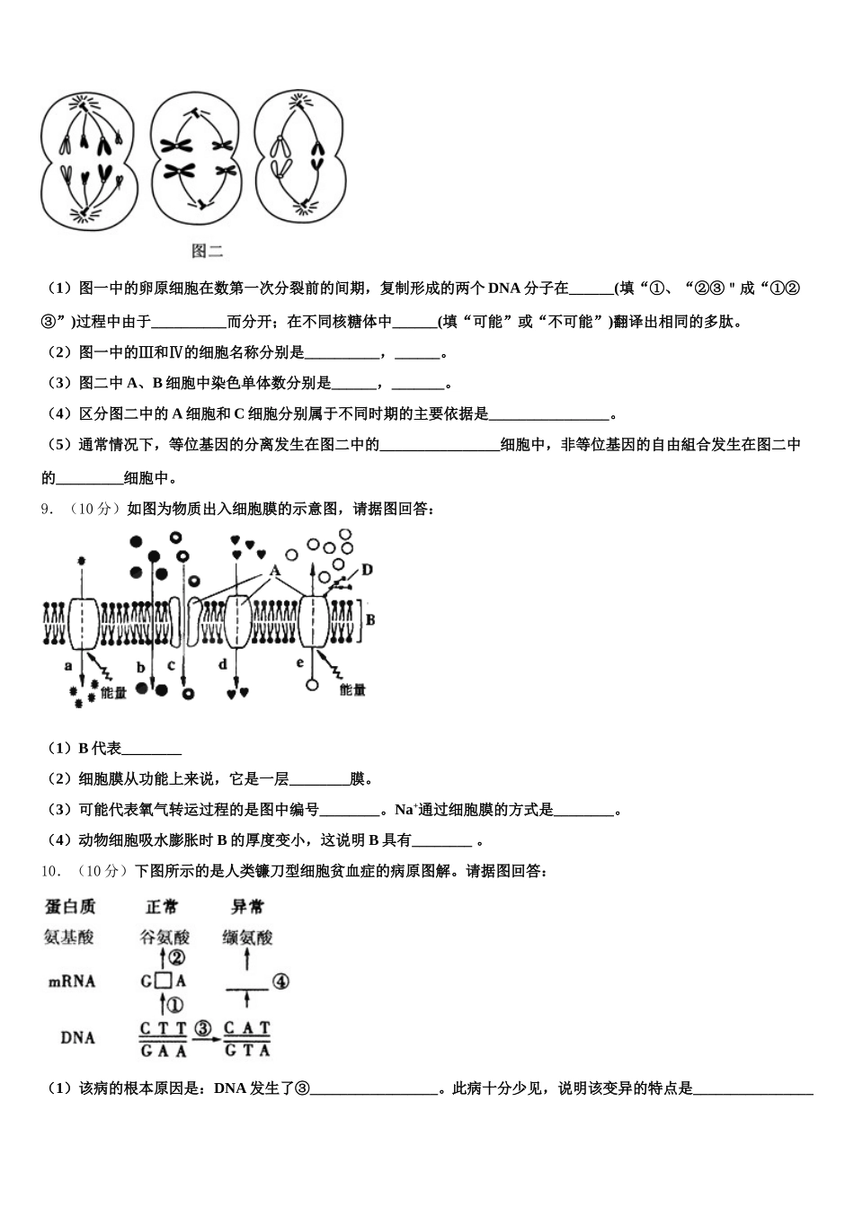 福建省莆田市第八中学2025届生物高一下期末教学质量检测模拟试题含解析_第3页