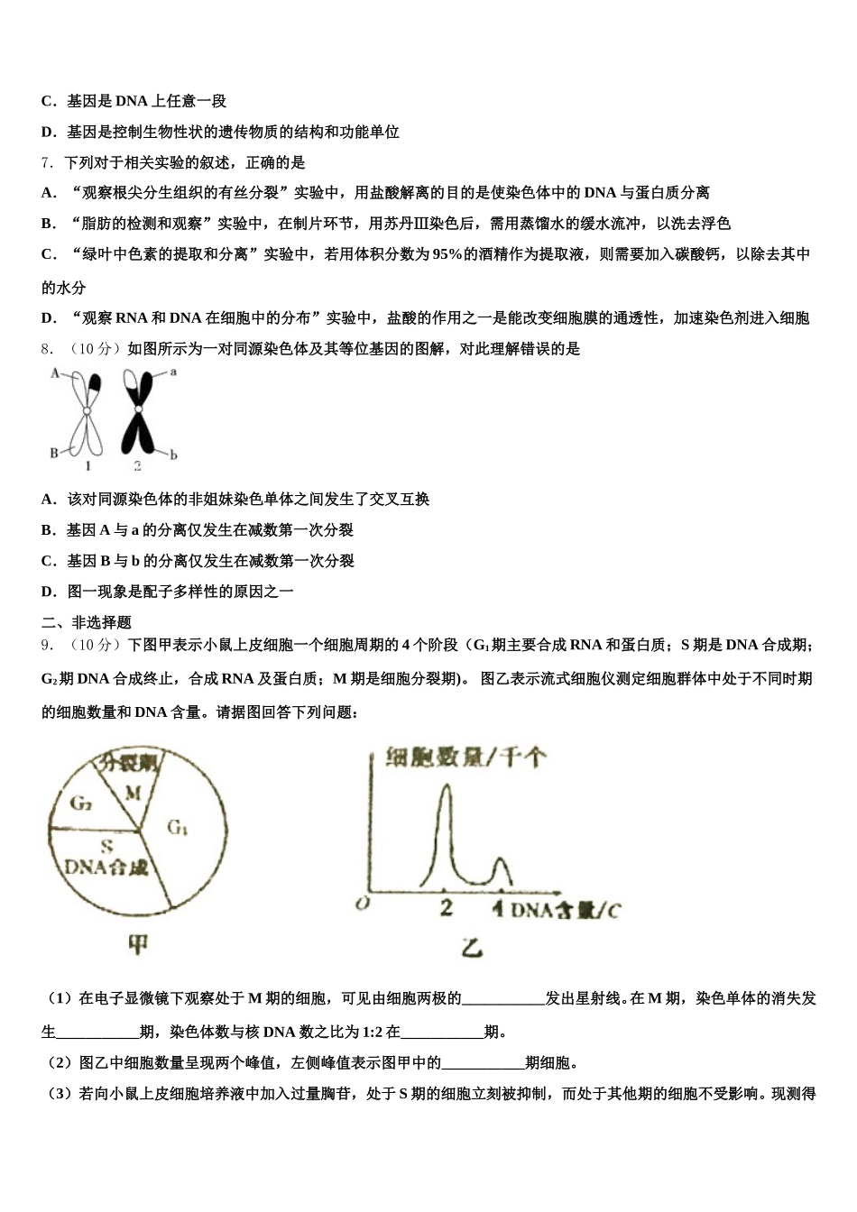 福建省福州市闽侯县第八中学2024-2025学年生物高一第二学期期末经典模拟试题含解析_第2页