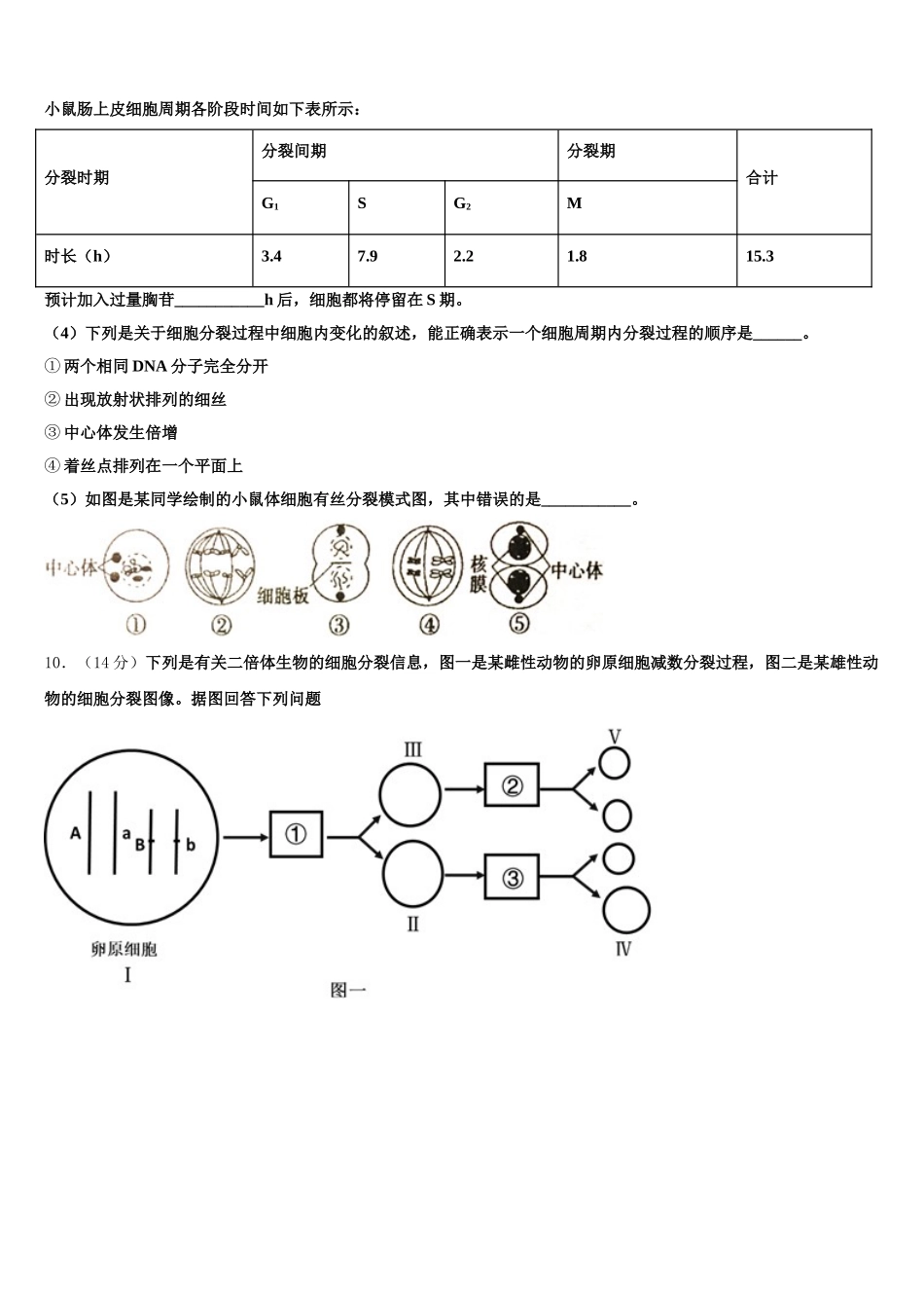 福建省福州市闽侯县第八中学2024-2025学年生物高一第二学期期末经典模拟试题含解析_第3页
