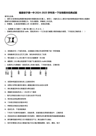 福建省宁德一中2024-2025学年高一下生物期末经典试题含解析
