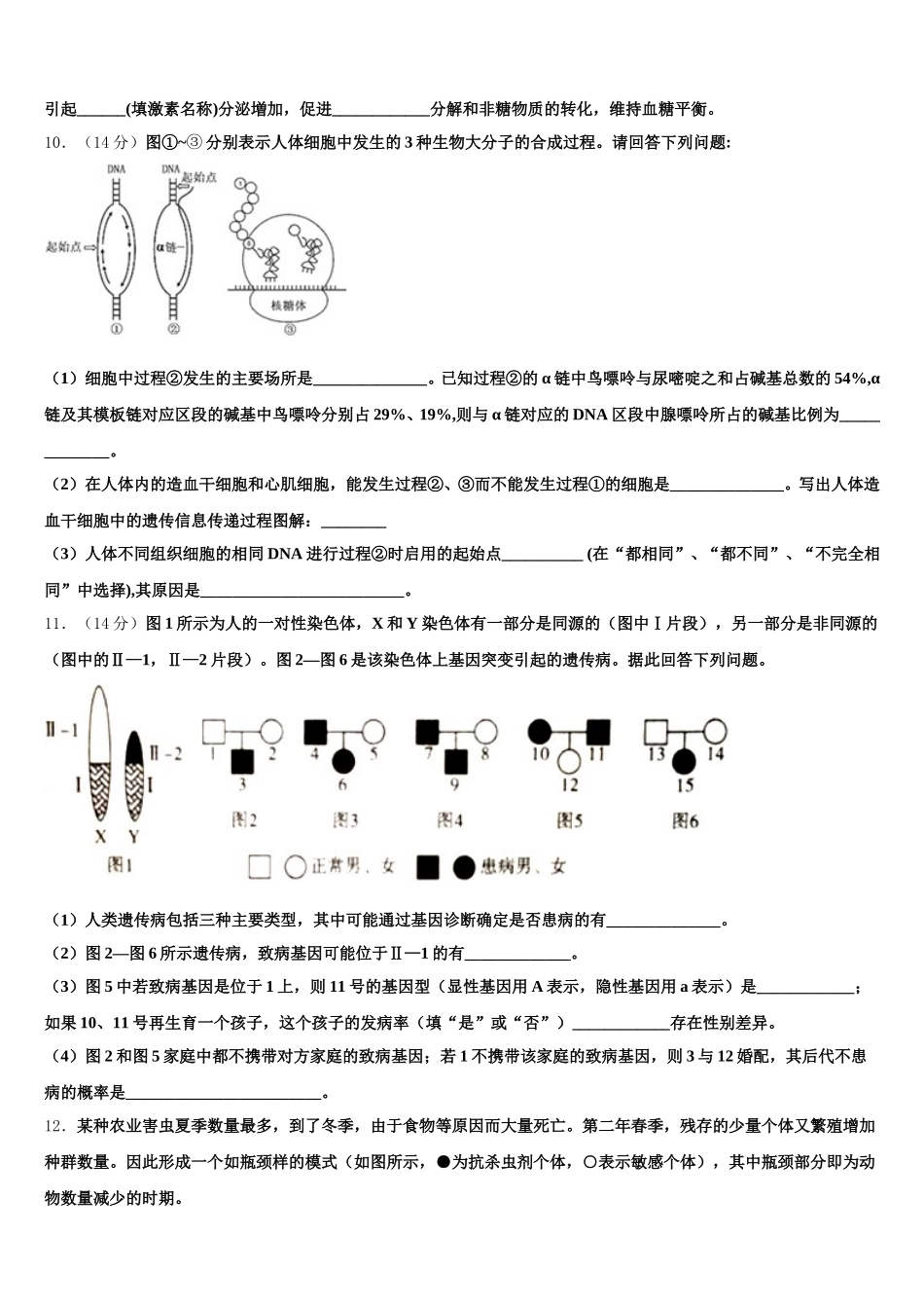2024-2025学年福建省三明市尤溪县普通高中高一下生物期末联考试题含解析_第3页