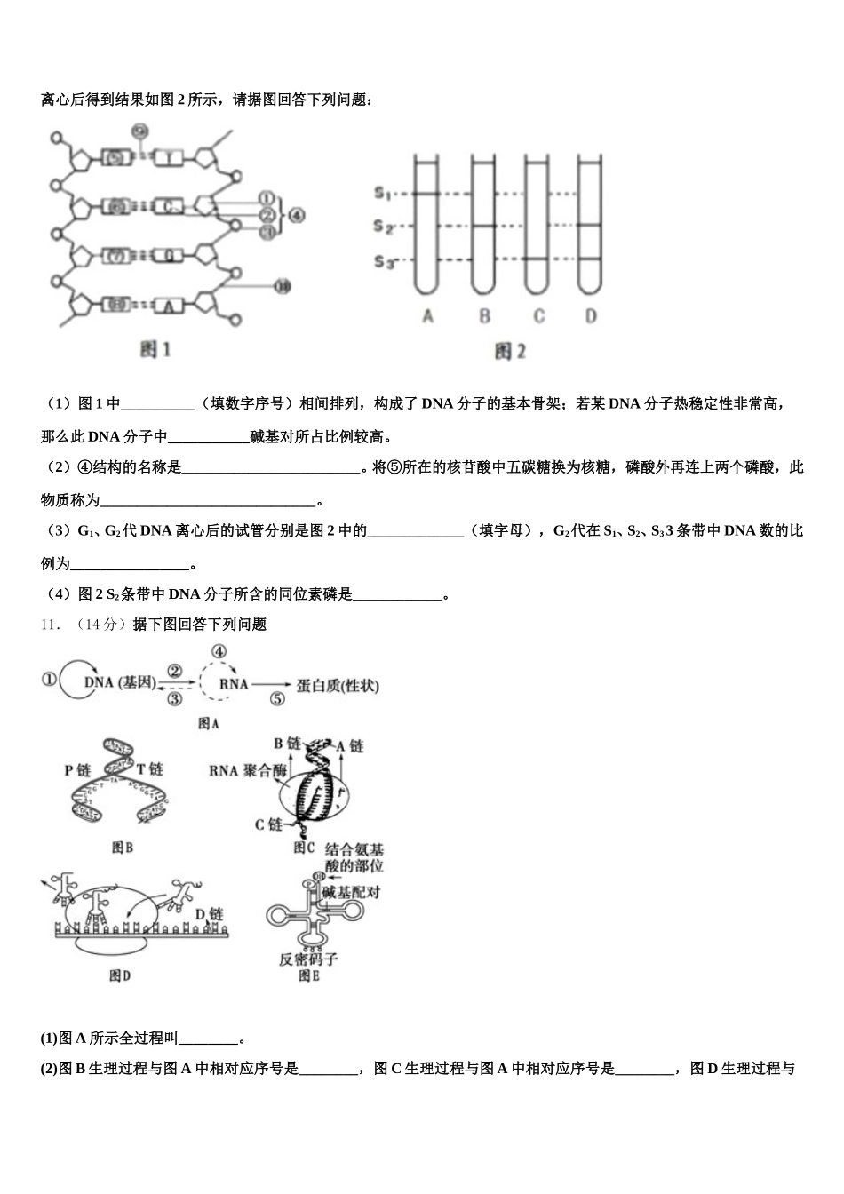 福清市福清华侨中学2024-2025学年生物高一下期末考试试题含解析_第3页