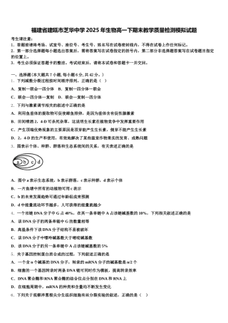 福建省建瓯市芝华中学2025年生物高一下期末教学质量检测模拟试题含解析