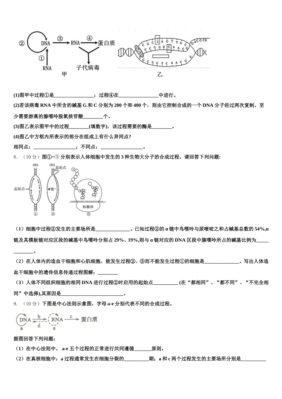 福建省福州市第八中学2024-2025学年高一下生物期末考试模拟试题含解析_第2页