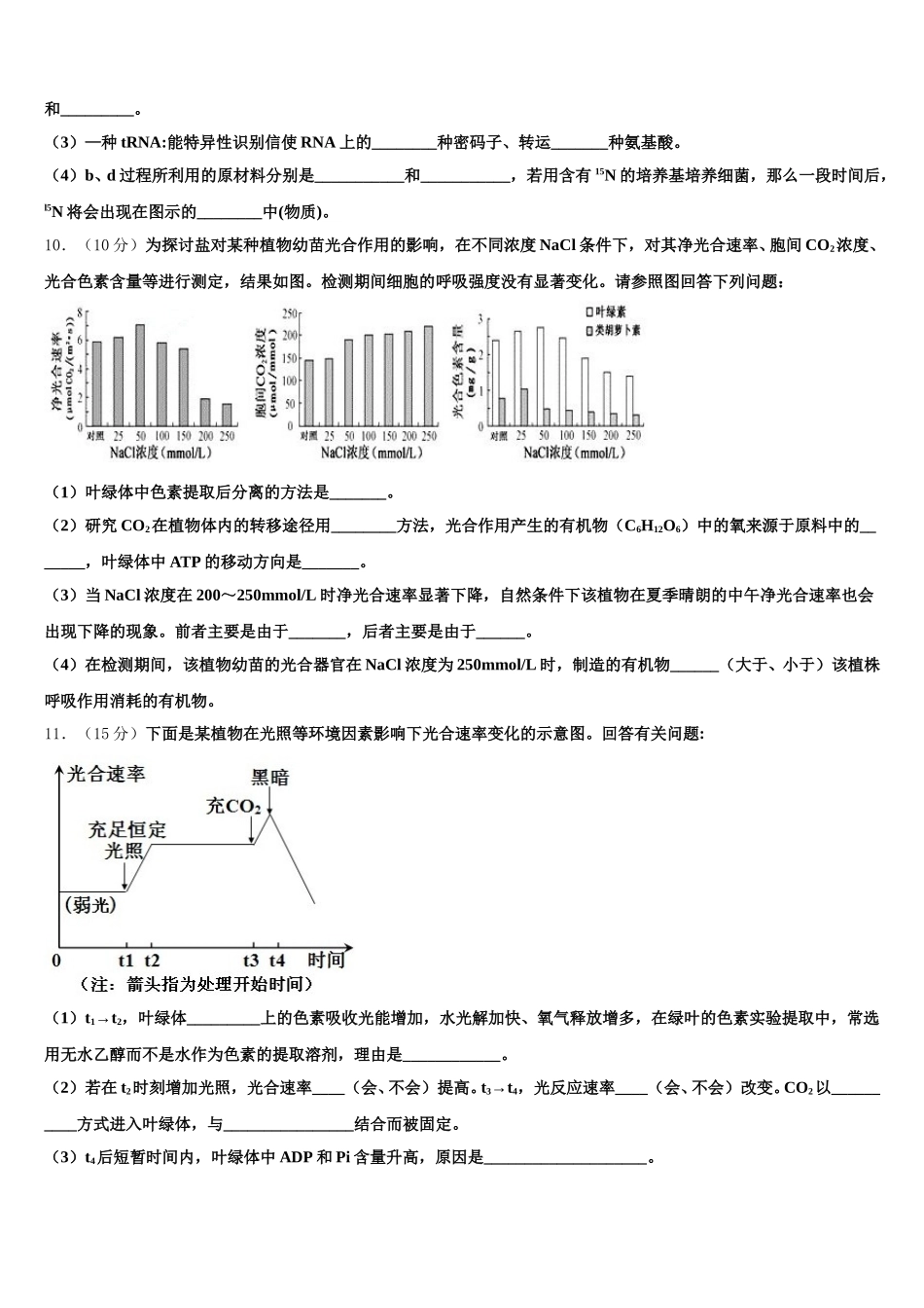 福建省福州市第八中学2024-2025学年高一下生物期末考试模拟试题含解析_第3页