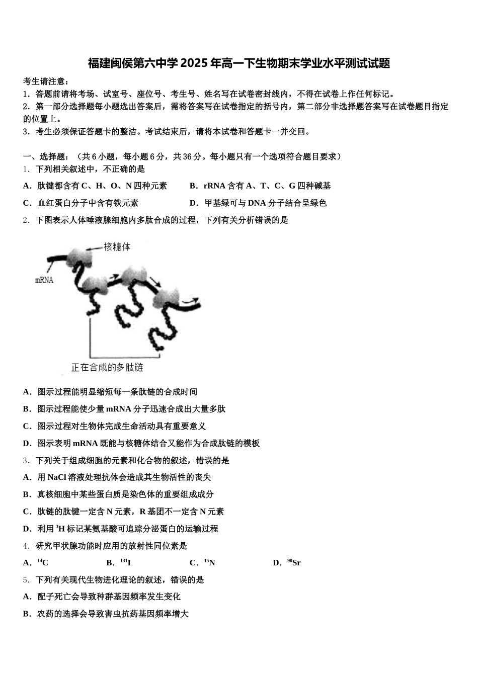 福建闽侯第六中学2025年高一下生物期末学业水平测试试题含解析_第1页