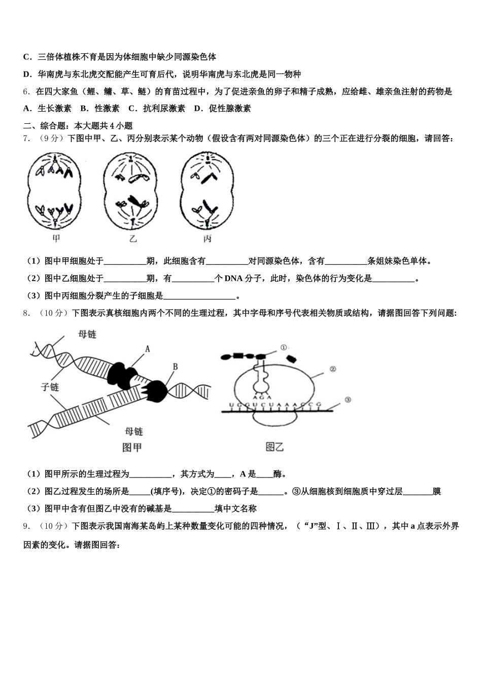福建闽侯第六中学2025年高一下生物期末学业水平测试试题含解析_第2页