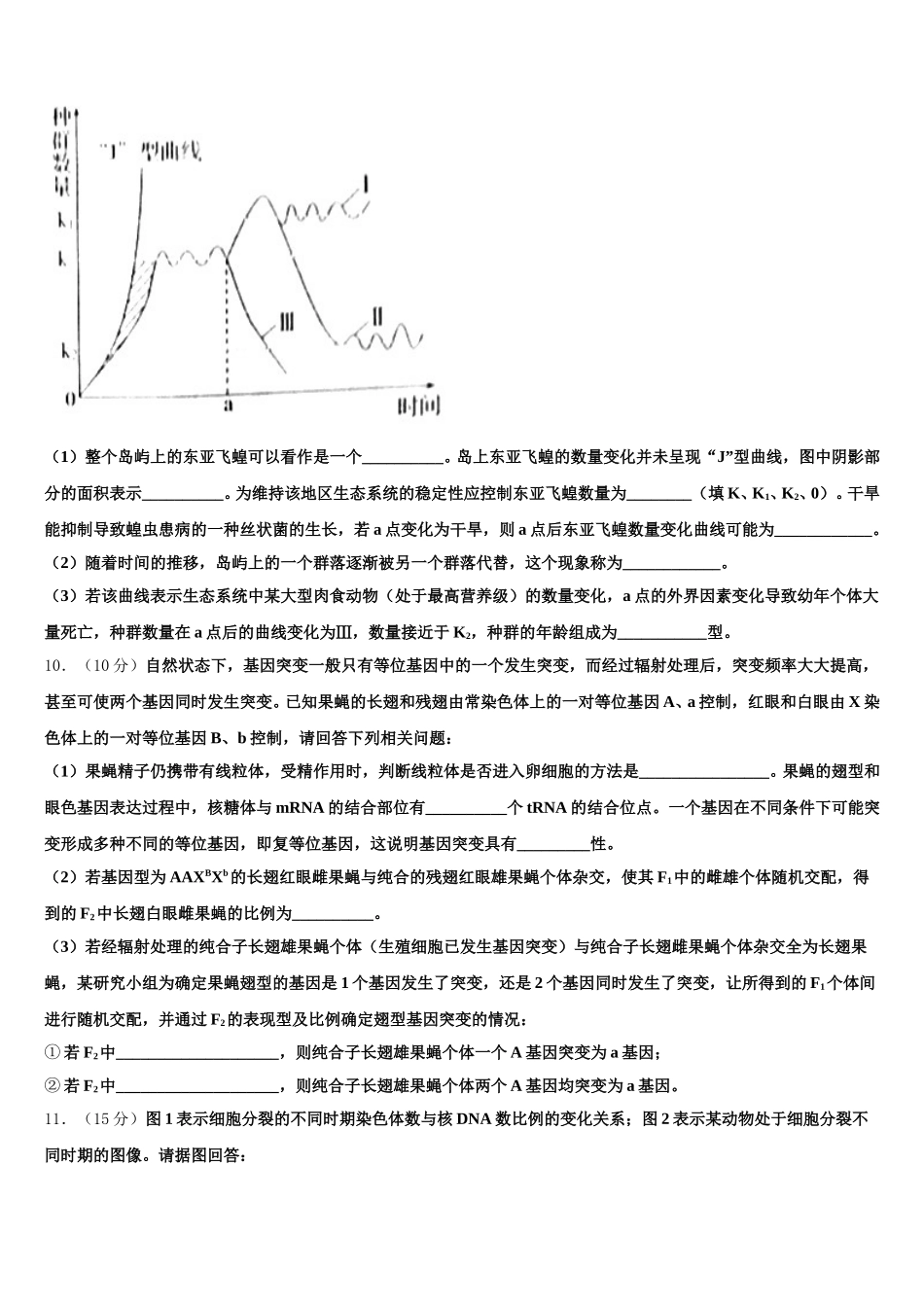 福建闽侯第六中学2025年高一下生物期末学业水平测试试题含解析_第3页