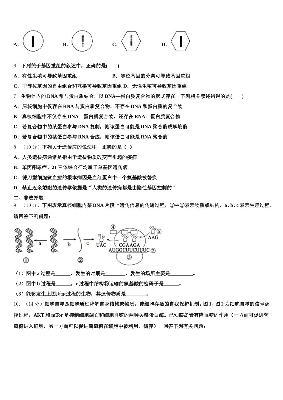 2024-2025学年福建省罗源县第一中学生物高一下期末教学质量检测试题含解析_第2页