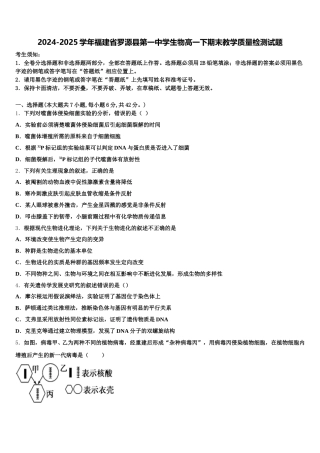 2024-2025学年福建省罗源县第一中学生物高一下期末教学质量检测试题含解析