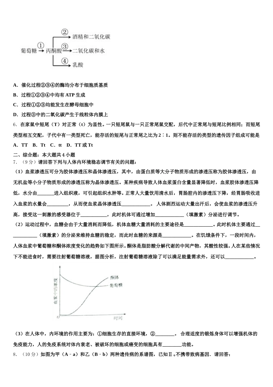 2025年福建省永春一中、培元中学、季延中学、石光中学四校生物高一第二学期期末质量跟踪监视试题含解析_第2页