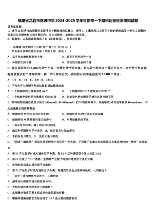 福建省龙岩市高级中学2024-2025学年生物高一下期末达标检测模拟试题含解析