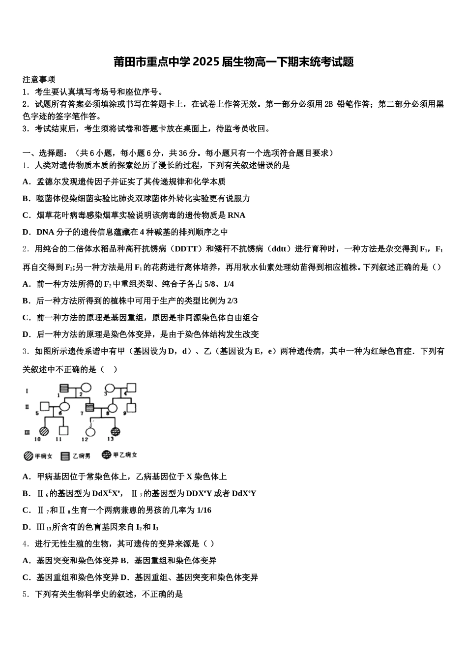 莆田市重点中学2025届生物高一下期末统考试题含解析_第1页